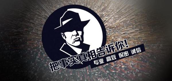 新邱区私家调查公司的几大原则